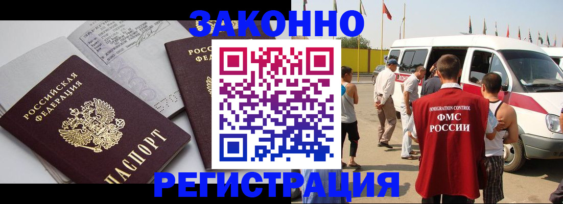 временная регистрация в Белорецке