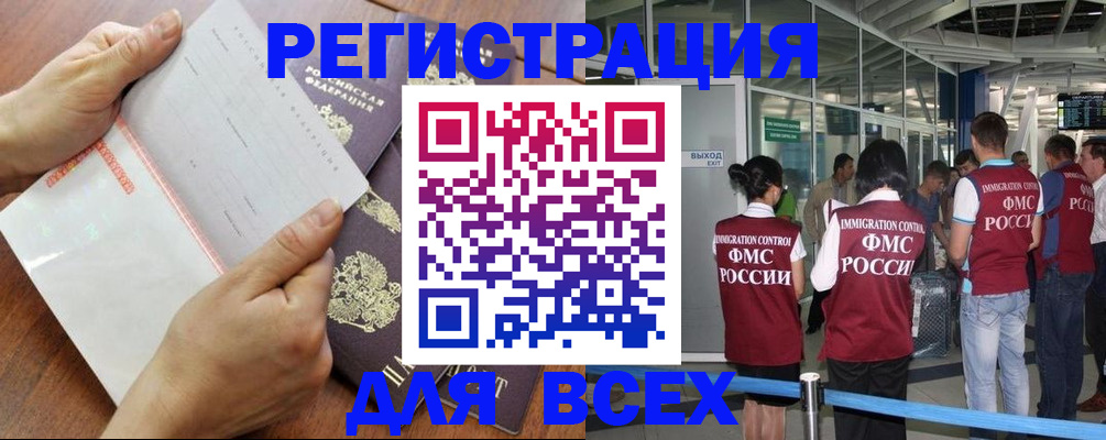 временная регистрация гарантия в Белорецке