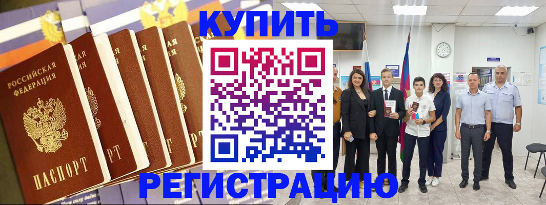 прописка для военкомата в Белорецке