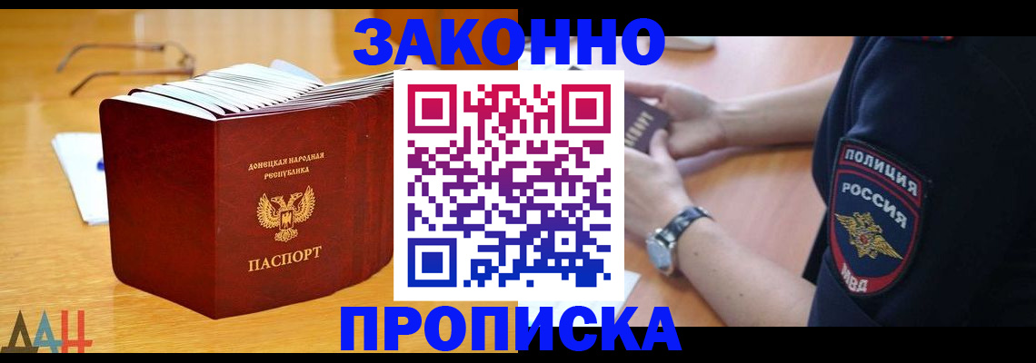 временная регистрация законно в Белорецке