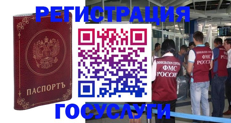 где прописаться в Белорецке