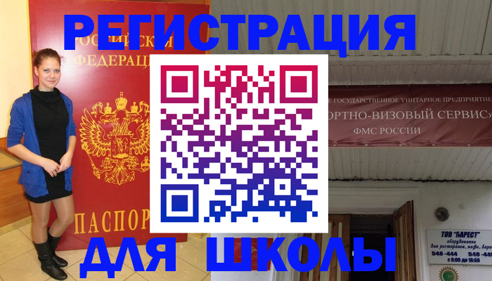 прописка для кредита в Белорецке