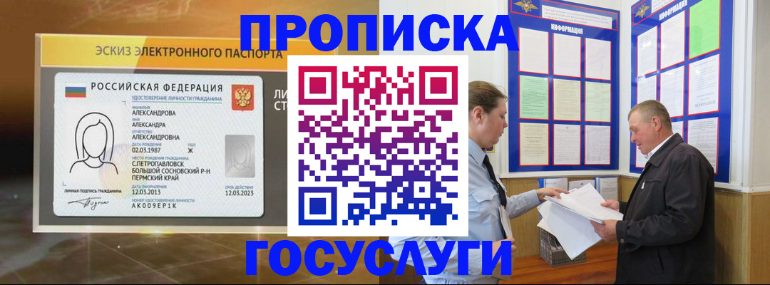 прописка поиск в Белорецке