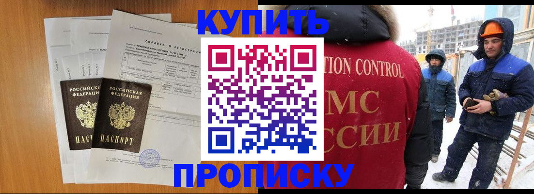 прописка для школы в Белорецке